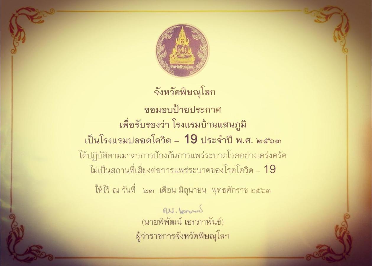 Baan Sanpoom Hotel Phitsanulok Ngoại thất bức ảnh